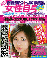 雑誌　女性自身2004年4月27日号表紙