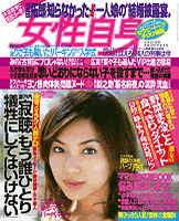 雑誌 女性自身2004年4月27日号表紙